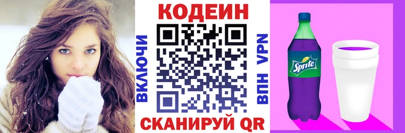 Кодеиновый сироп Lean Purple Drank  Ростов 